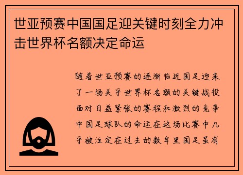 世亚预赛中国国足迎关键时刻全力冲击世界杯名额决定命运