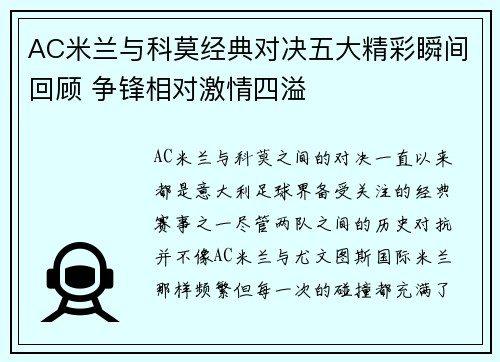 AC米兰与科莫经典对决五大精彩瞬间回顾 争锋相对激情四溢