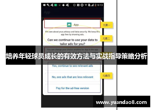 培养年轻球员成长的有效方法与实战指导策略分析